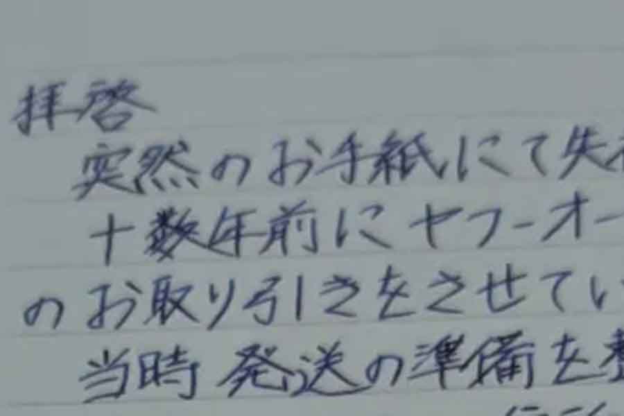 ペテッコさんが綴った手紙【写真提供:ペテッコ(pete.339)さん】