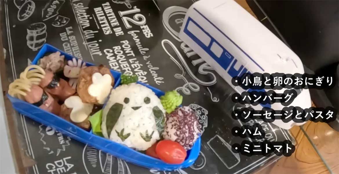 新幹線のお弁当箱に入れたお弁当【出典：YouTube「Macaron Chan 南フランス田舎娘」よりスクリーンショット】