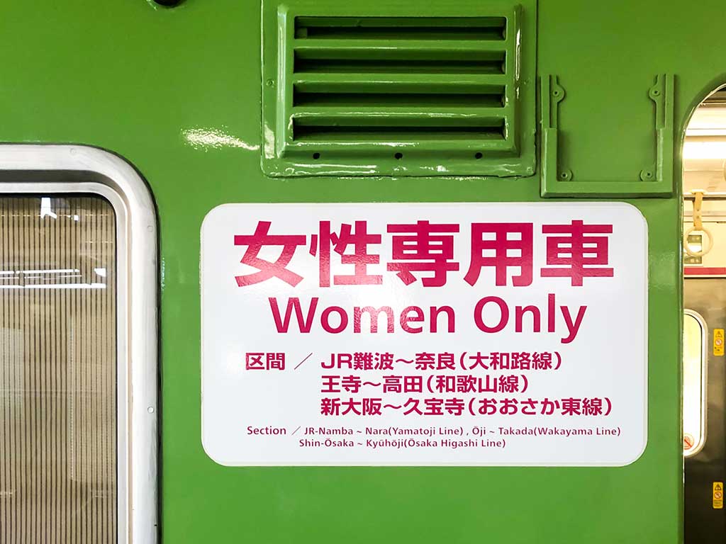 日本の女性専用車両（写真はイメージ）【写真：写真AC】