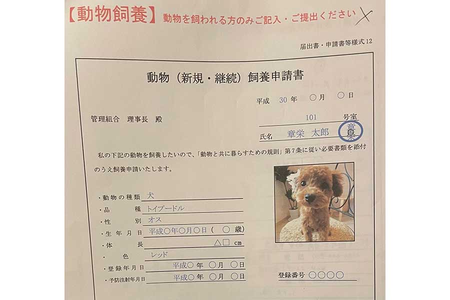 飼育申請書の見本【写真提供:kura_eri(kura_eri)さん】