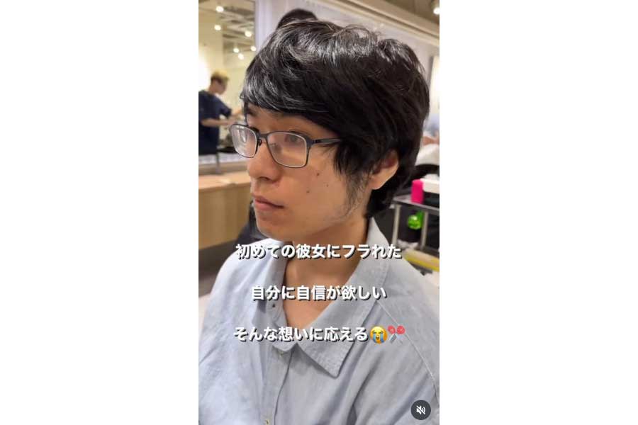 失恋をきっかけに美容院を訪れた男性【出典:インスタグラム(miyus_hasegawa)よりスクリーンショット】