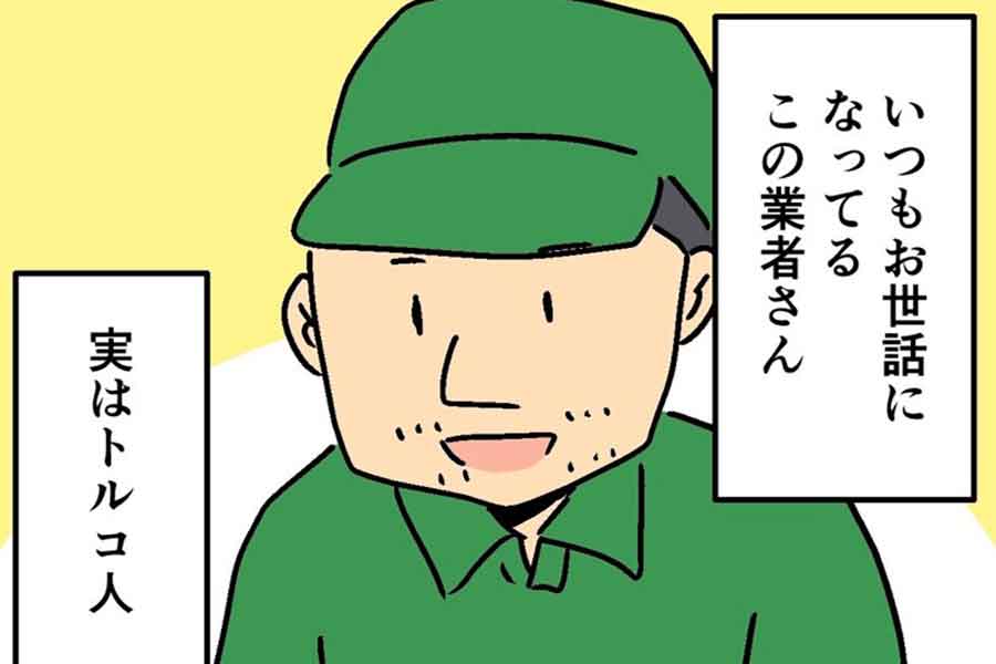 顔なじみの業者さんはトルコ人【画像提供：ムキ子（ムッキー）@MukkyinSydneyさん】