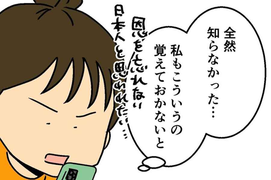 改めて日本とトルコの歴史を調べたムキ子さん【画像提供:ムキ子(ムッキー)@MukkyinSydneyさん】