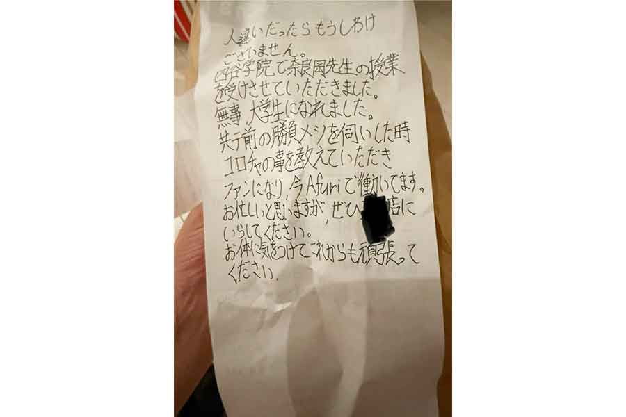 商品に添えられた手書きのメッセージ【写真提供：奈良岡英教（@naraokaenglish）さん】