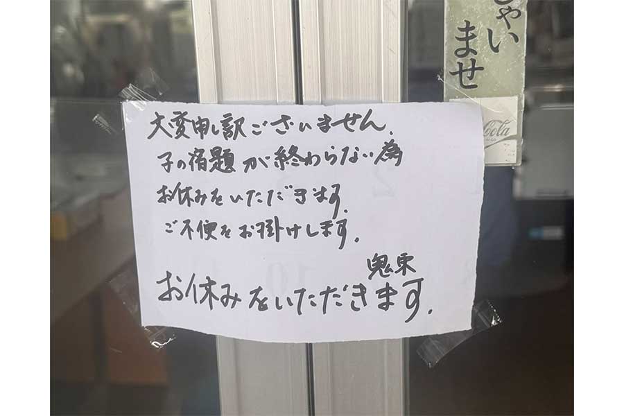 店に張り出した臨時休業のお知らせ【写真提供：鬼束拓哉（tofoku.fudai）さん】