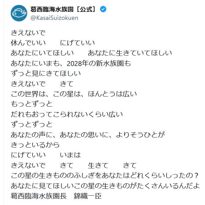 【出典：X（@KasaiSuizokuen）よりスクリーンショット】