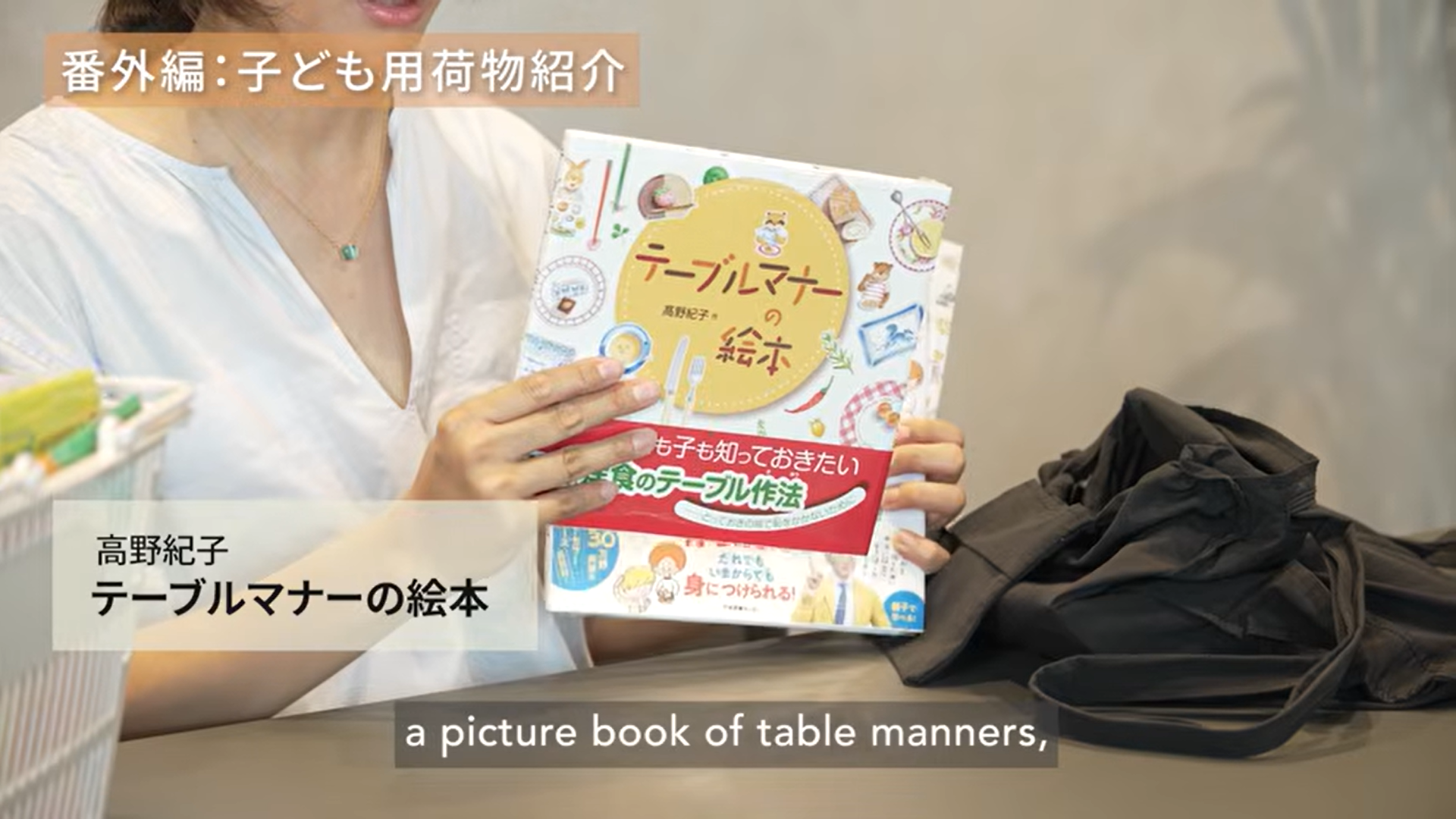 マナーや数え方、ルールの本など、日本語の本がたくさん【出典：YouTube「杏/anne TOKYO」よりスクリーンショット】