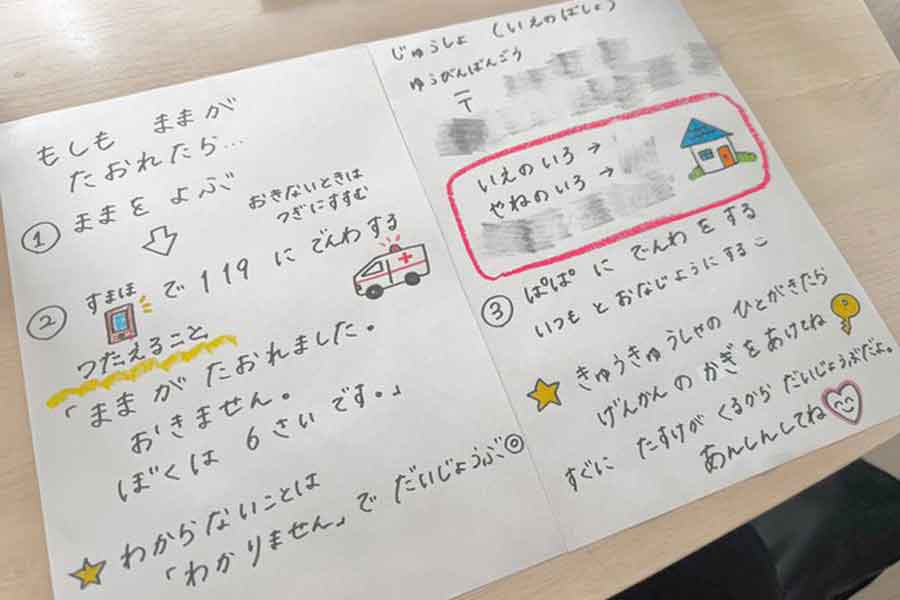 なこさんが息子さんと話し合って作成したSOSカード【写真提供：なこ（@naco_1217）さん】
