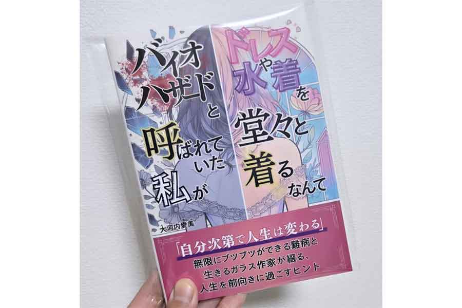 2024年には自身の半生を綴った書籍も発売した【写真提供：大河内愛美（＠manamiokochi）さん】