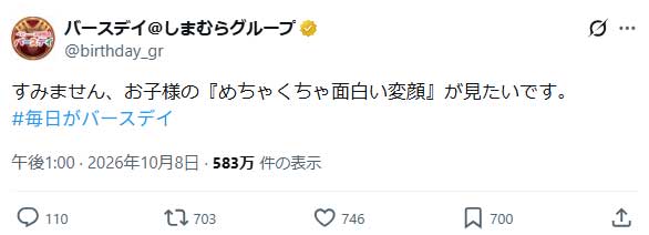 【出典：X（@birthday_gr）よりスクリーンショット】