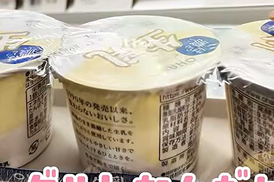 3カップ入りのヨーグルトの価格に衝撃【出典：YouTube「Chihori's Vlog」よりスクリーンショット】