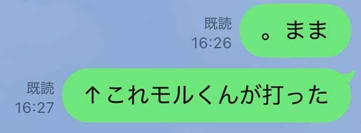 実際のLINEのトーク画面【写真提供：皐月やえす（@demodori_yaesu）さん】